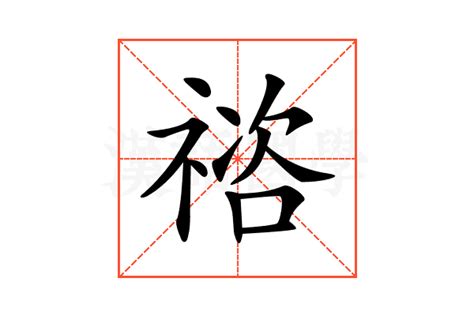 暶 意思|䄂的意思和解释